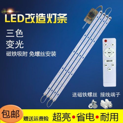led灯芯改造灯板吸顶灯35/46/52/34.5cm三色变光遥控灯条长条贴片