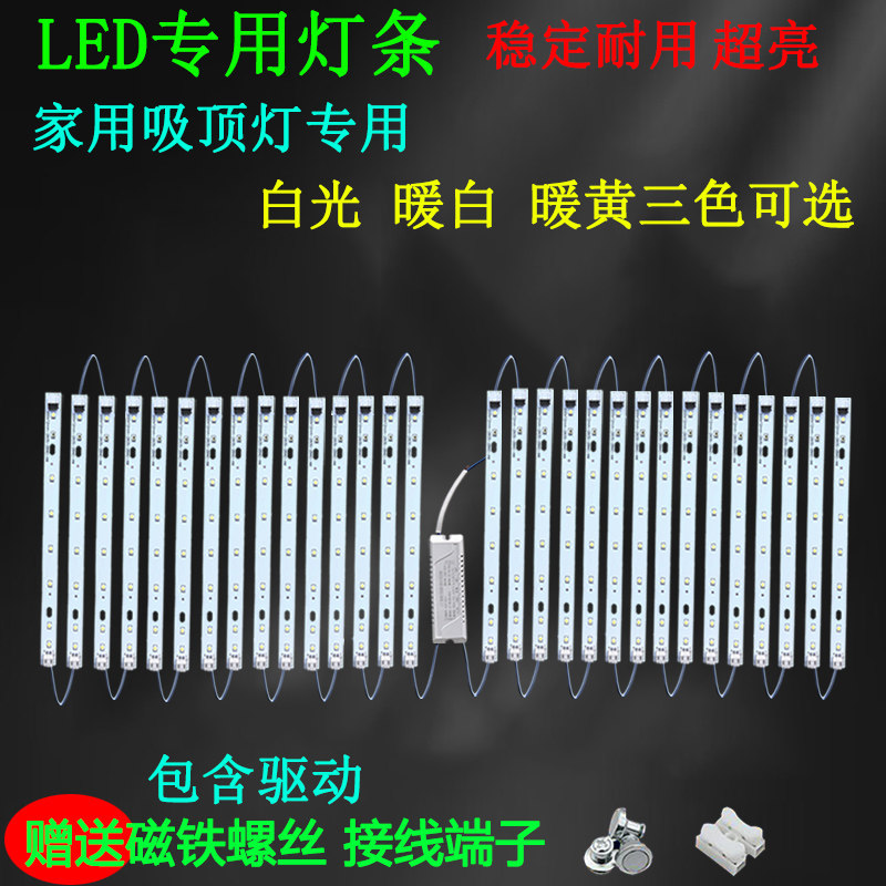 200毫米吸顶灯led灯芯灯条长条灯带灯珠贴片改造灯板客厅替换光源,家装灯饰光源,LED球泡灯,淘宝优惠券,粉丝福利购,淘宝优惠卷