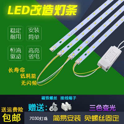 led客厅灯替换695mm贴片三色变