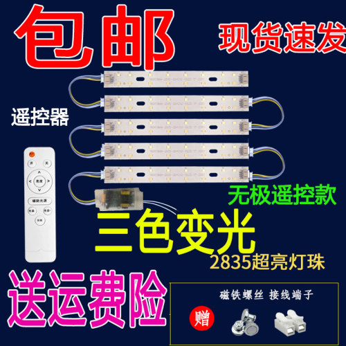 led客厅灯改造灯板16cm超亮遥控LED灯条160mmLED灯芯三色变光灯芯