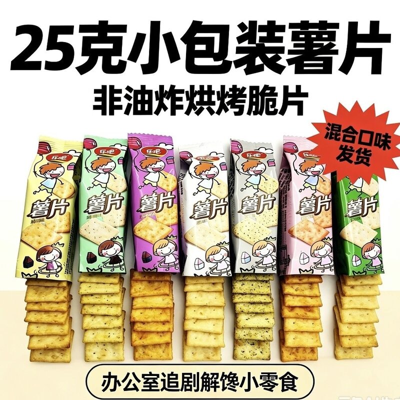乐吧薯片饼干25克多口味零食小方块薯片喀吱脆海苔咖喱牛肉番茄味