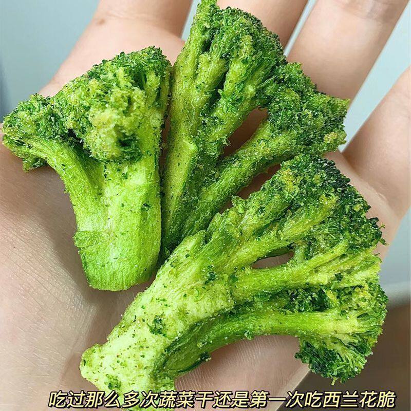 西兰花脆椒盐味蔬菜干酥脆素食即食蔬果干办公室网红休闲零食小吃