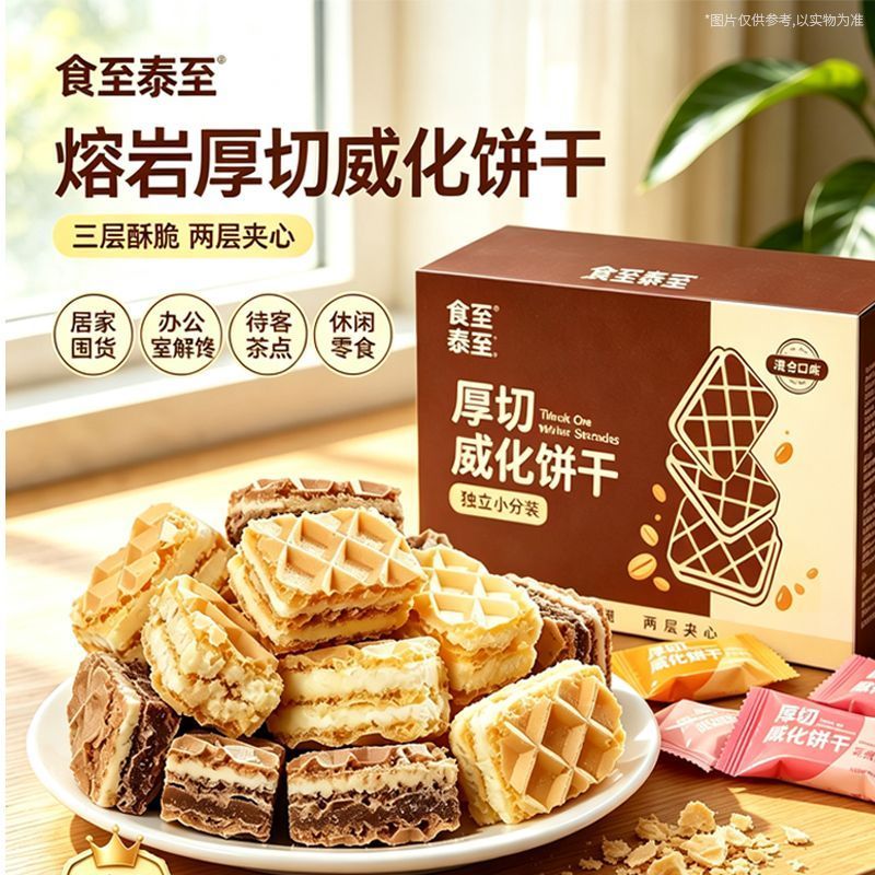 大份量装】厚切威化饼巧克力味饼干多口味独立小包装年货小零食
