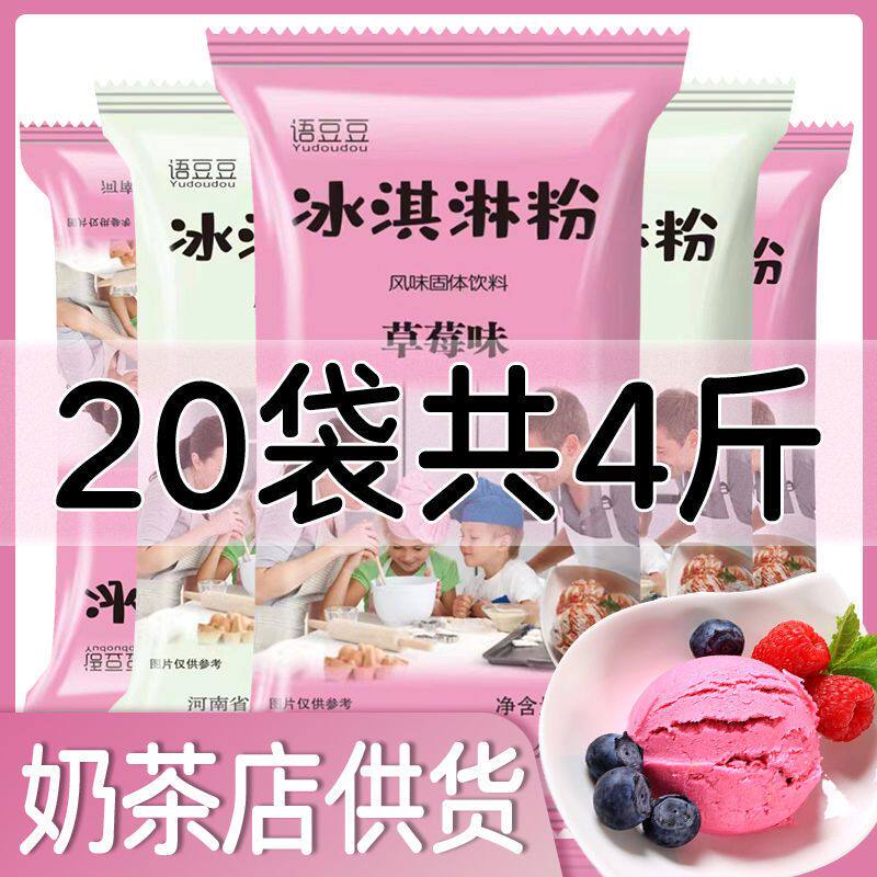 家用自制diy手工硬软冰淇淋粉冰激淋雪糕粉摆摊抹茶挖球甜筒商用
