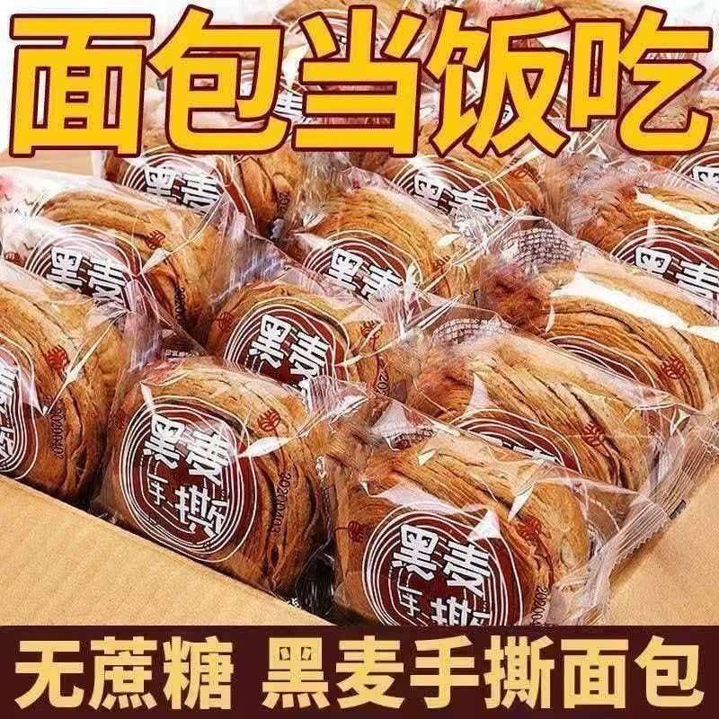 黑麦手撕面包吐司早餐代餐饱腹健康健身新鲜一包20克