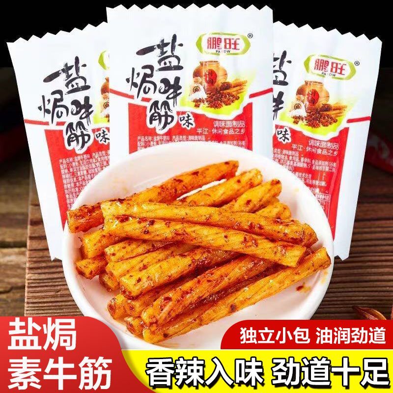 鹏旺盐焗牛筋辣条素牛筋湖南风味面筋麻辣童年回忆零食平江辣条