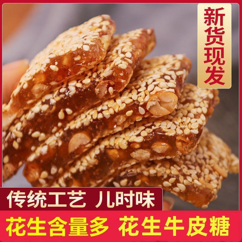正宗牛皮糖牛筋糖花生芝麻软糖老式手工糖果小时候零食品小吃