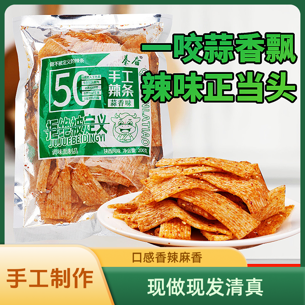 秦奋陕西纯手工老式辣条无添加休闲健康解馋蒜香面筋经典小零食