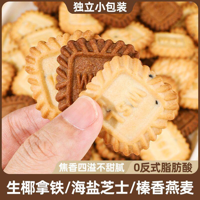 小方块饼干生椰拿铁榛香燕麦海盐芝士厚乳网红香脆饼干茶点小零食