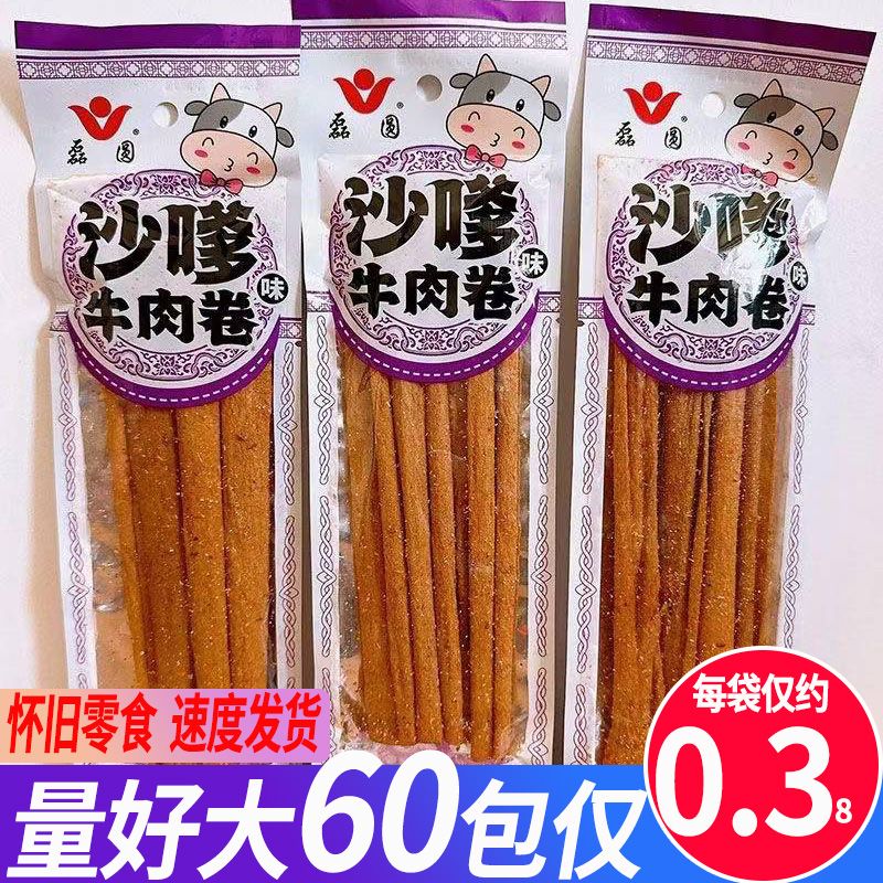 磊圆沙嗲牛肉卷味辣条调味面制品童年怀旧休闲解馋小零食辣条零食