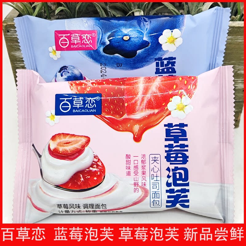 百草恋草莓泡芙夹心吐司面包蓝莓泡芙奶油面包早餐办公室休闲零食