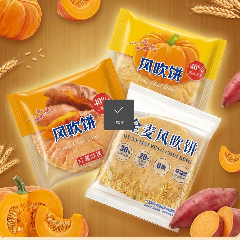 红薯南瓜全麦味风吹饼粗粮薄脆老式怀旧休闲网红零食香甜酥脆点心