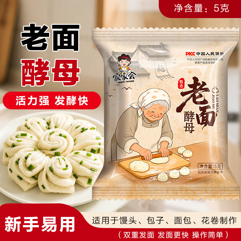 家家会老面酵母家用酵母粉发面通用包子馒头蓬松,粮油调味/速食/干货/烘焙,酵母粉,淘宝优惠券,粉丝福利购,淘宝优惠卷