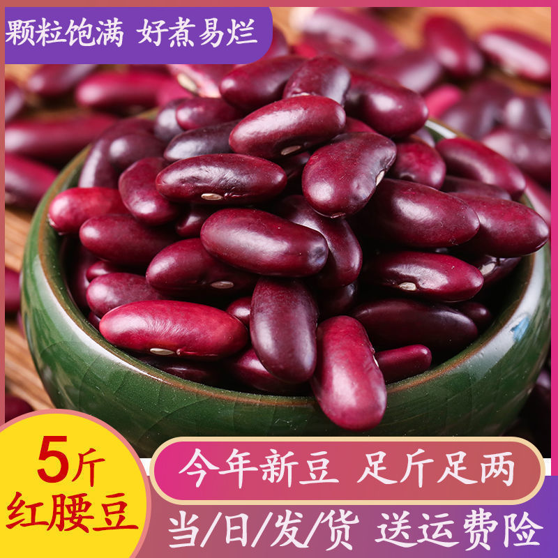云南农家自产红腰豆 ，沙糯易煮口味香甜颗粒饱满饱五谷杂粮
