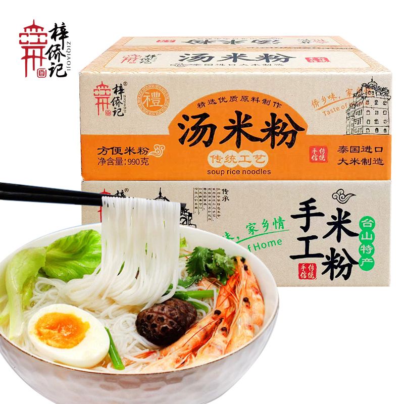 梓侨记台山手工汤米粉990g早餐炒粉充饥饱腹宵夜
