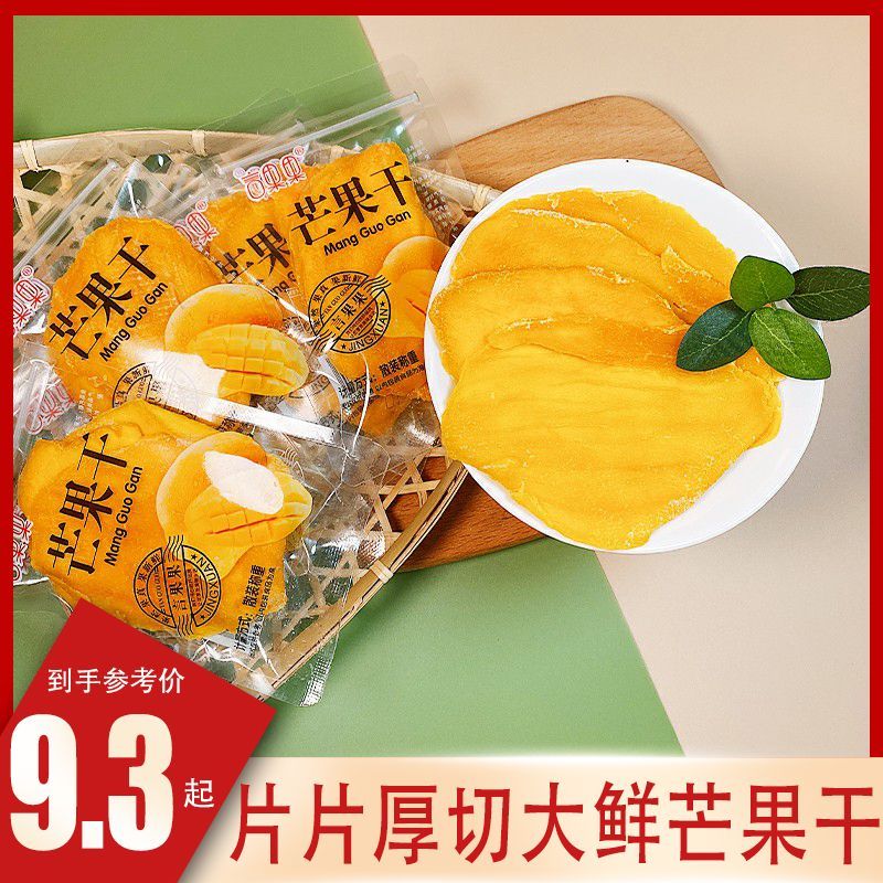 新鲜厚切芒果干果脯蜜饯即食袋装酸甜办公室解馋休闲水果干零食