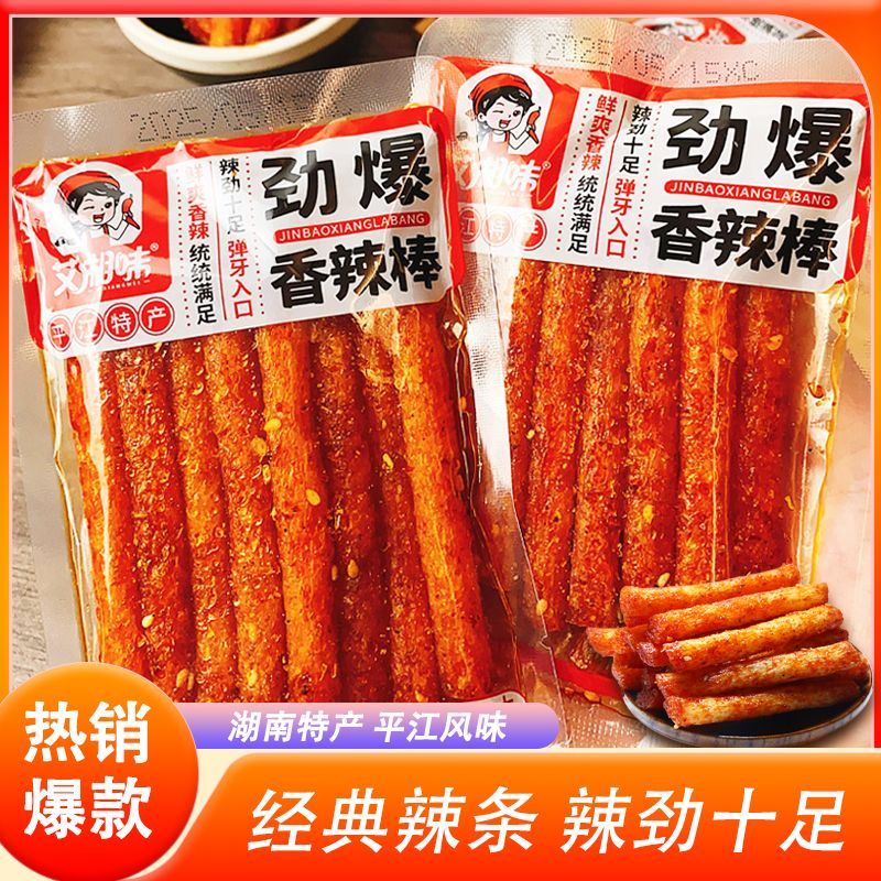 艾湘味香辣棒湖南平江特产麻辣小吃童年怀旧辣条零食网红面筋制品