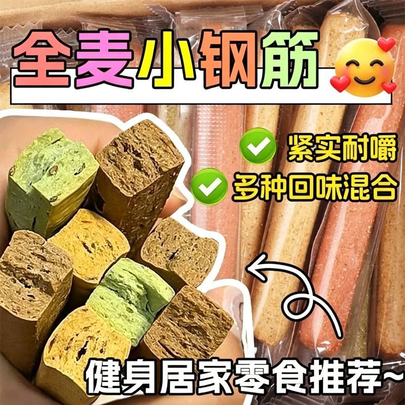 全麦棒小钢筋耐嚼巨硬解馋磨牙棒无蔗糖压缩饼干