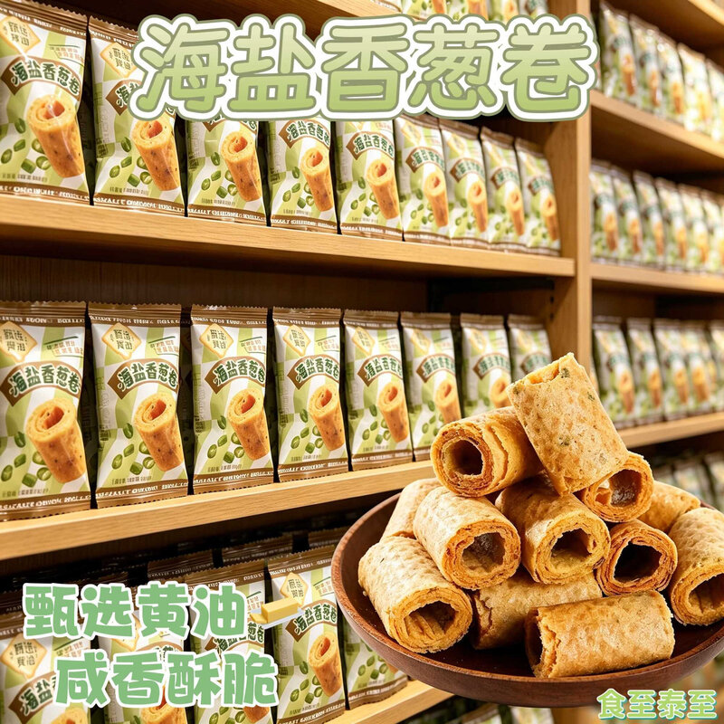 海盐香葱卷香浓酥脆甄选黄油新鲜爆款休闲零食下午茶整箱