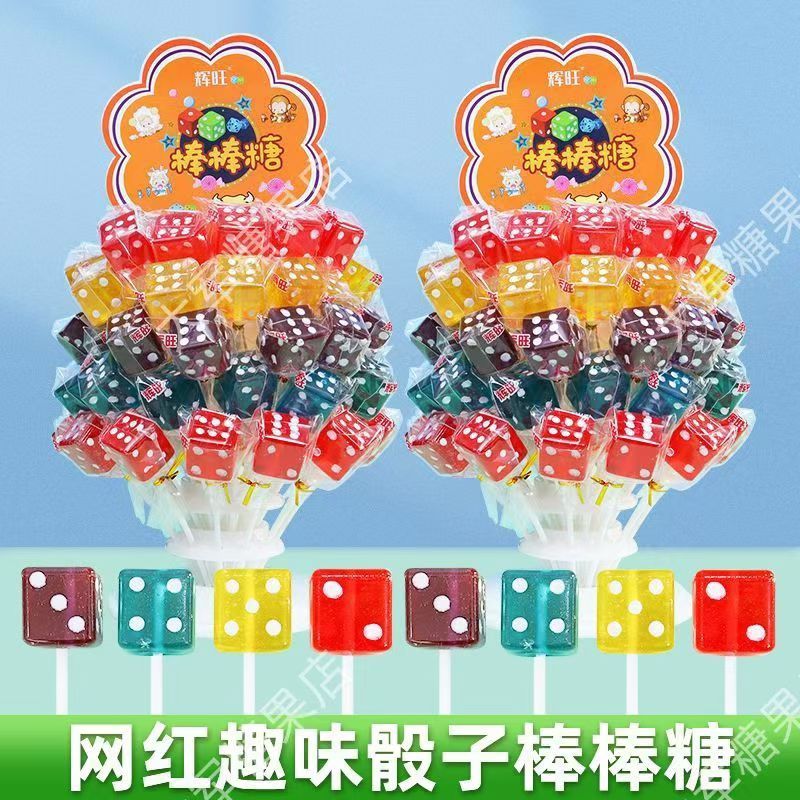 网红创意造型筛子骰子混合装棒棒糖彩色水果味卡通糖果零食图片
