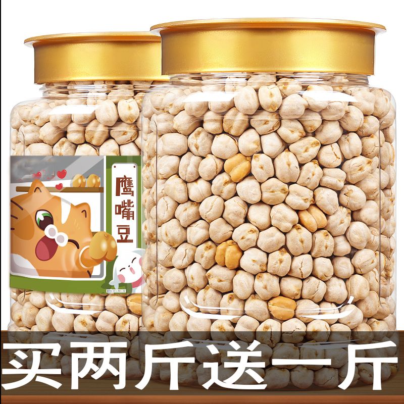 鹰嘴豆500g熟即食无添加糖油新疆特产豆浆伴侣零食小吃杂粮年货