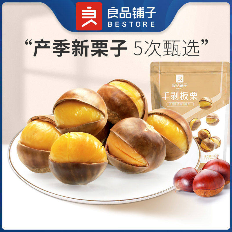 手剥板栗100g*2袋解馋小零食休闲小吃即食食品开口板栗