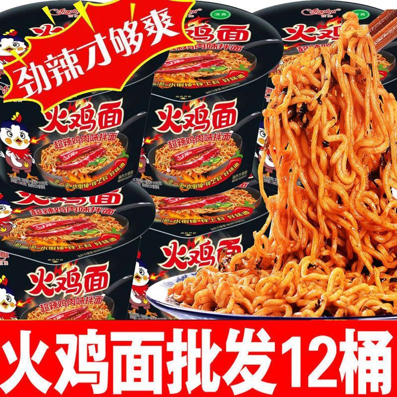 桶装特价火鸡韩式京辉清真辣泡面拌面速食方便面甜辣整箱夜宵