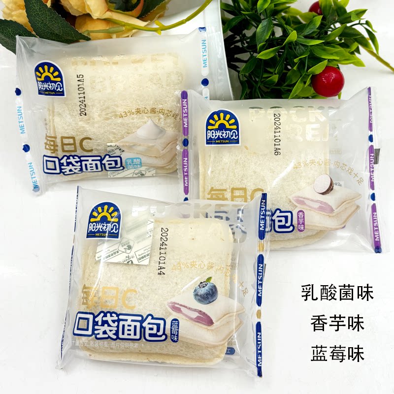 乳酸菌爆浆口袋面包蛋糕夹心休闲早餐吐司食品糕点整箱零食