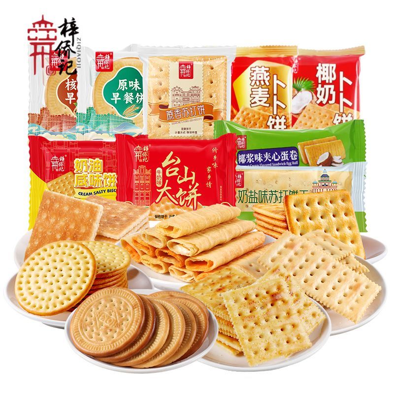 梓侨记多口味组合混味饼干500g散装称重