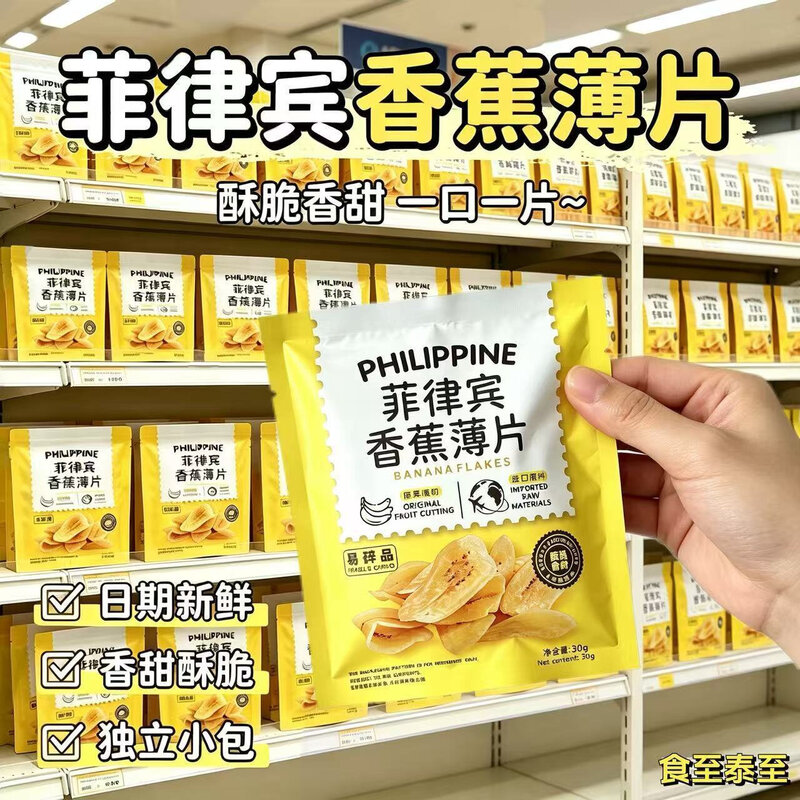 网红香蕉片休闲办公室小吃零食干果香蕉脆片芭蕉干香蕉干