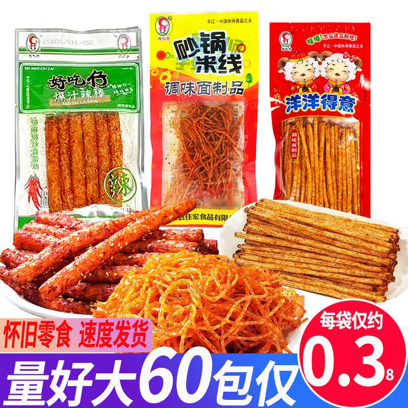好吃仔辣条洋洋得意砂锅米线爆汁辣棒面筋麻辣面筋小吃儿时零食