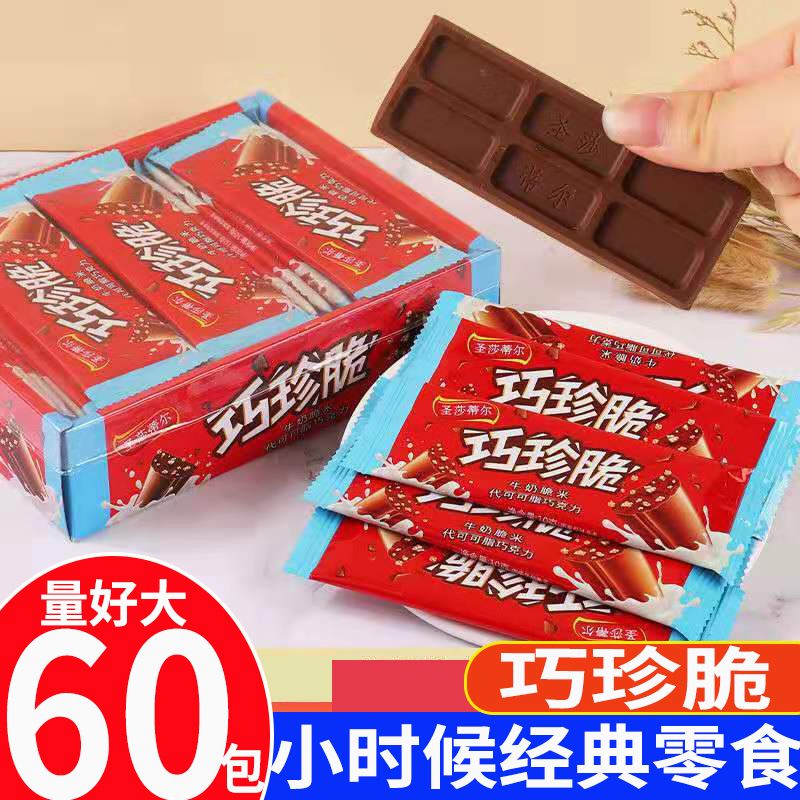 圣莎蒂尔巧珍脆牛奶脆米代可可脂盒装怀旧零食