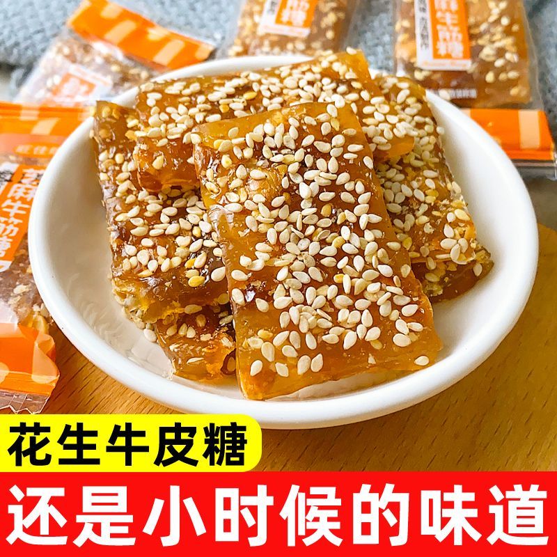 正宗芝麻牛皮糖带花生牛筋糖果传统特产糕点独立包装软糖怀旧零食