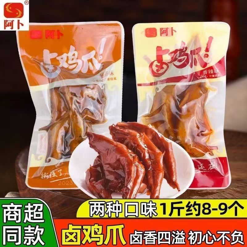 阿卜卤鸡爪酱卤熟食凤爪一整箱即食原味老卤鸡爪子解馋零食品小吃