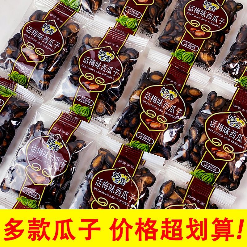 话梅味奶油味西瓜子南瓜子小袋装瓜子炒货零食