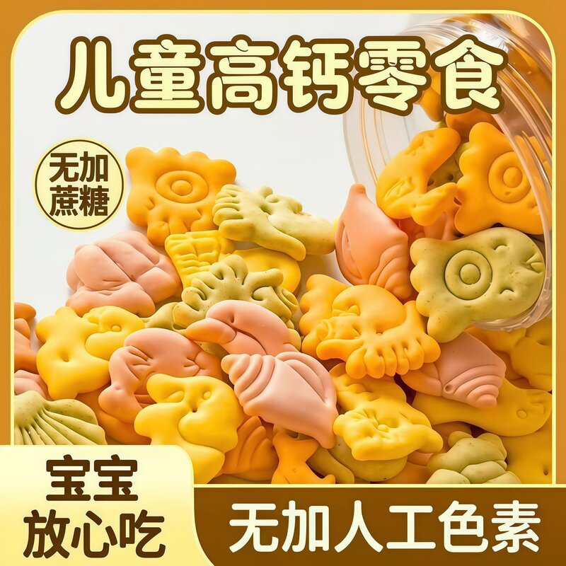 无加人工色素营养高钙果蔬不易上火动物儿童饼干磨牙零食罐装休闲