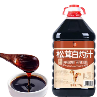【5斤大桶】松茸白灼汁家用酿造美味调料汁凉拌汁白灼松茸鲜