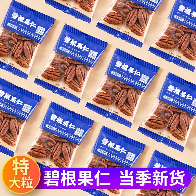 新货碧根果仁长寿果仁500g小包装袋装山核桃仁坚果炒货零食250g