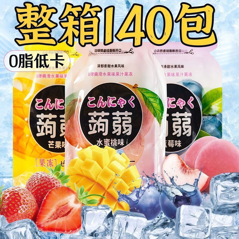 蒟蒻果冻吸吸冻低卡0脂小零食宿舍便宜休闲食品散装零食整箱