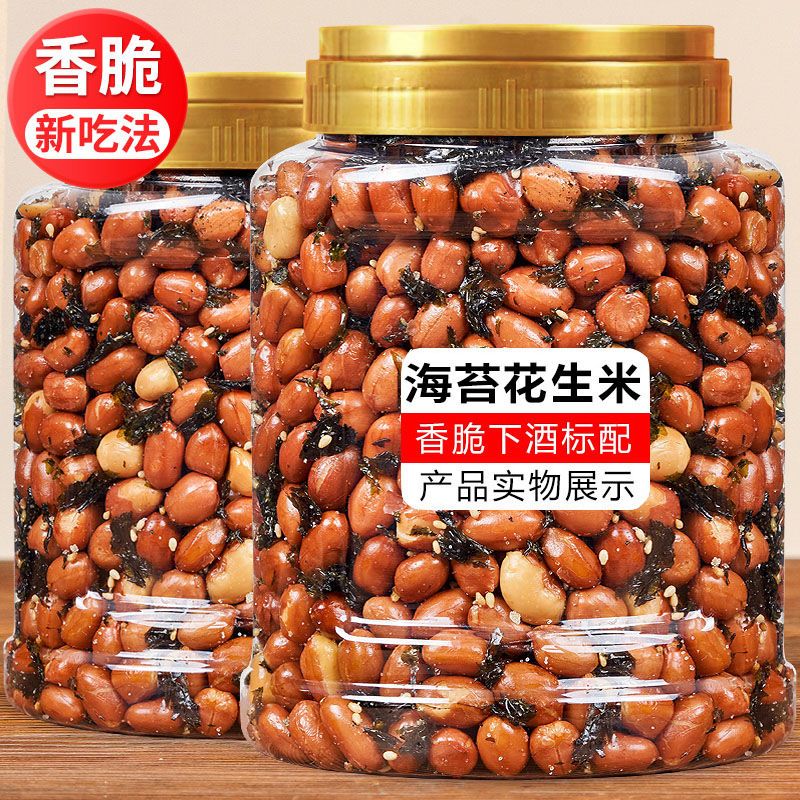 海苔花生米下酒菜罐装500g香菜酒零食友小吃香辣油炸食品炒货散装