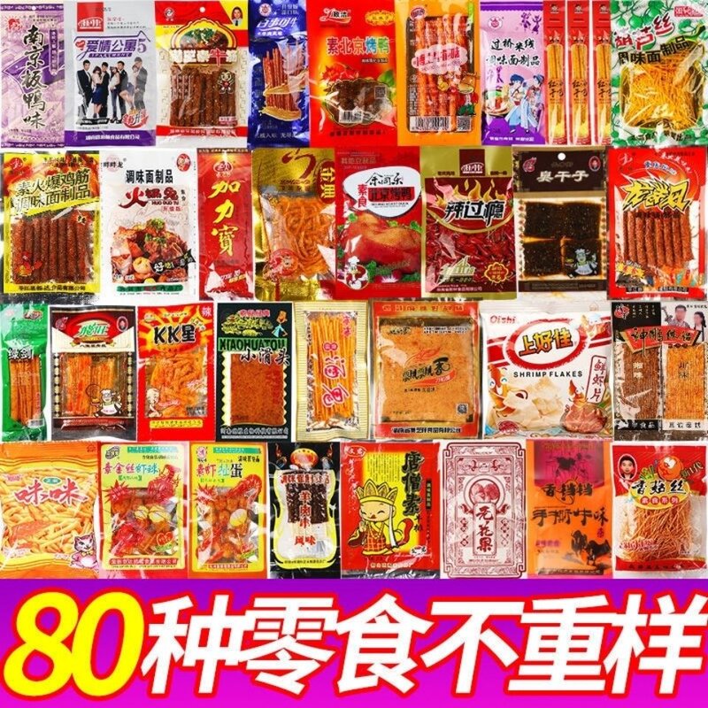 零食组合网红大礼包湖南麻辣膨化食品零食辣条薯片薯条组合大礼包
