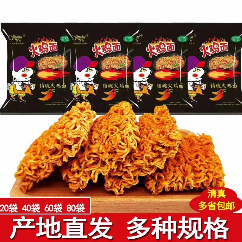 京辉火鸡面袋整箱20-100袋超辣干吃干脆面点心方便面休闲零食