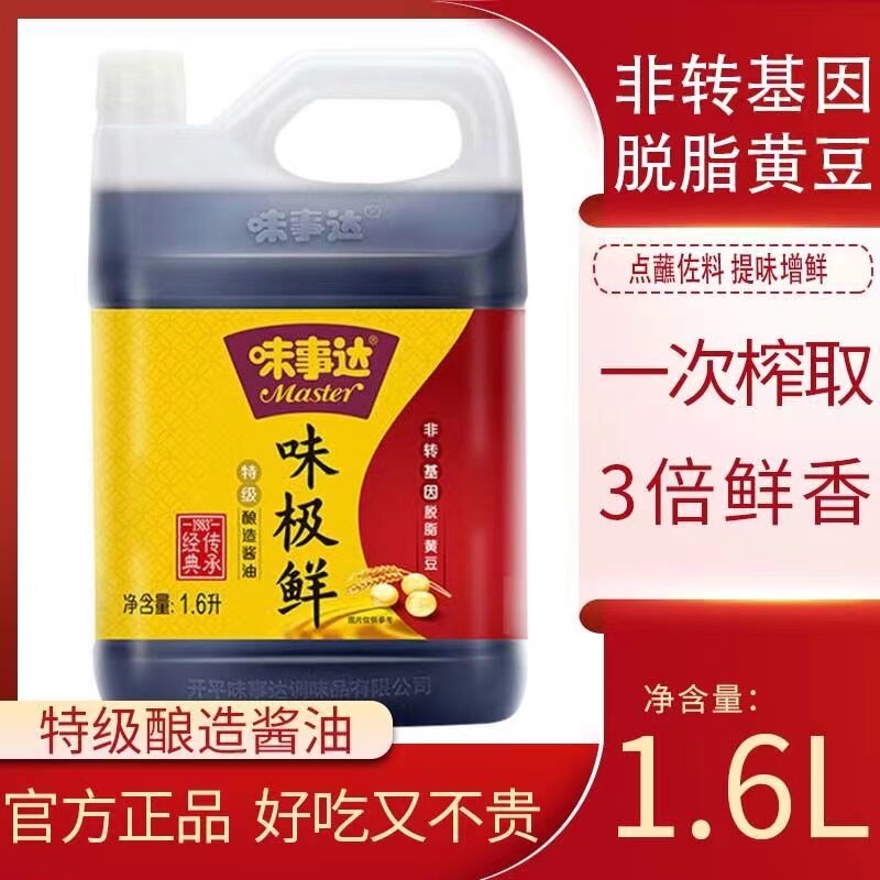 味事达味极鲜酱油1.6L生抽酿造家用炒菜提鲜凉拌家用