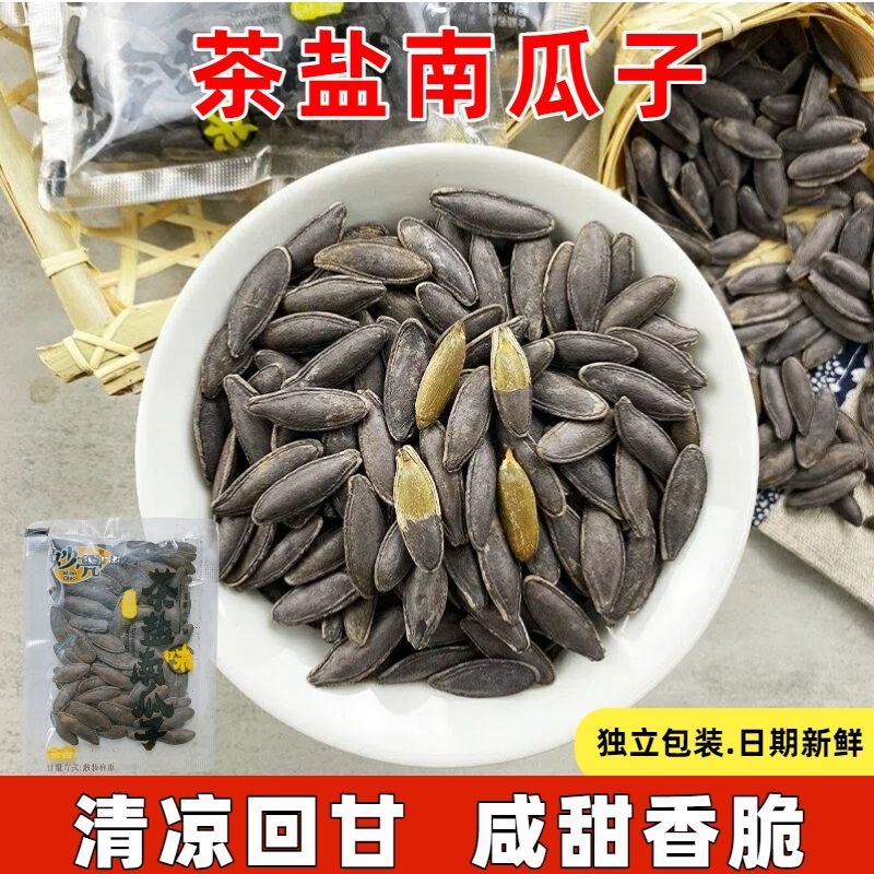 茶盐味黑南瓜子正宗长粒美人甲椒盐美指甲黑瓜子特大饱满炒货零食