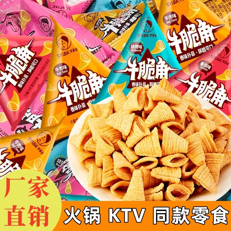 尖角脆妙脆角牛脆角锅巴薯片休闲零食大礼包网红小吃食品膨化整箱