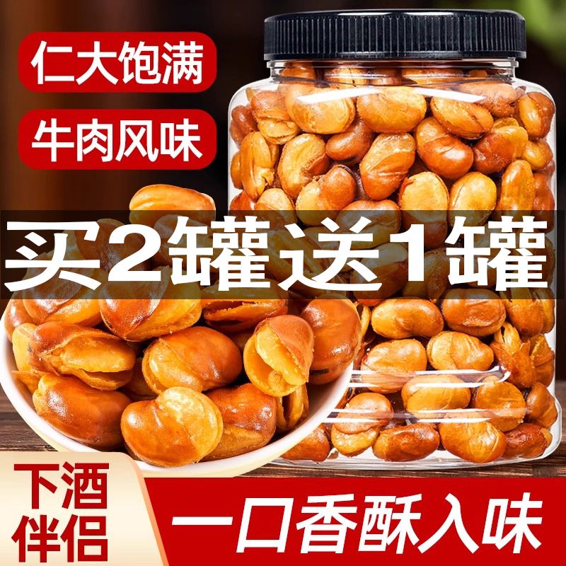 香酥兰花豆蚕豆牛肉味胡豆子类零食炒货罐装即食小吃下酒菜香辣
