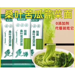 【桑叶苦瓜芹菜面条】0添加剂代餐龙须挂面低脂手工营养早餐