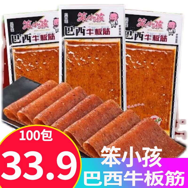 笨小孩辣条巴西牛板筋学生零食甜辣味童年自拌老式怀旧休闲零食