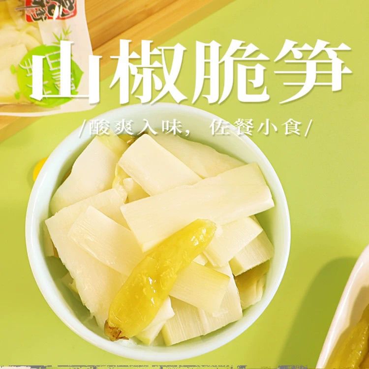 渝味缘低脂泡椒脆笋条新鲜山椒竹笋片笋尖宿舍零食独立包装即食