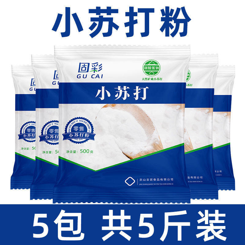 食用小苏打粉清洁去污洗衣服去黄刷牙小苏打多用清洁厨房多功能